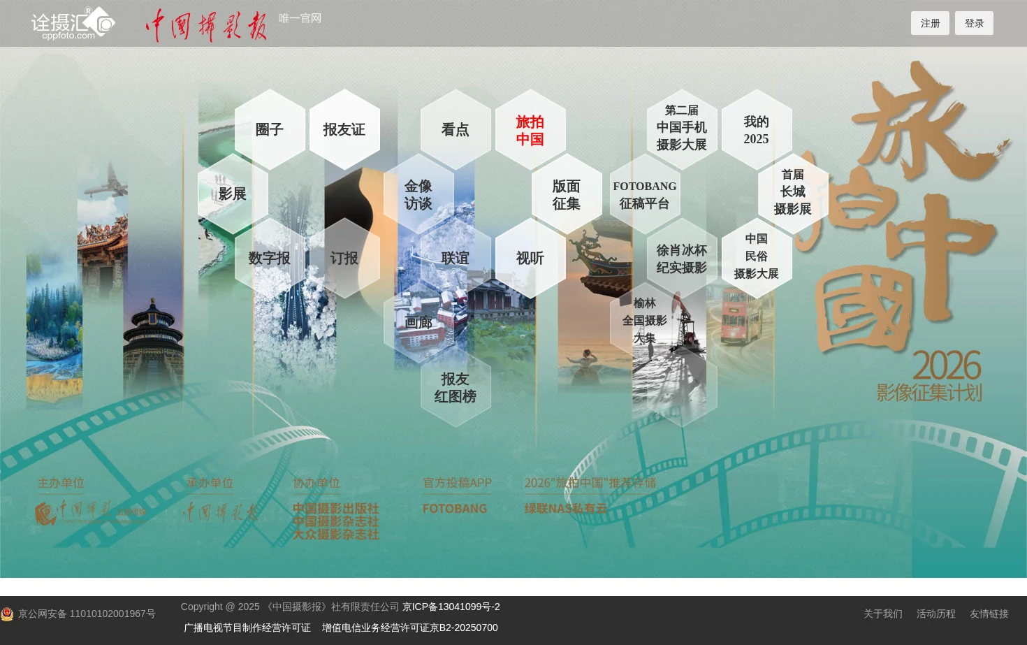 诠摄汇 页面快照